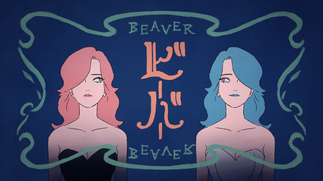 ビーバー Beaver Vocaloid Lyrics Wiki Fandom