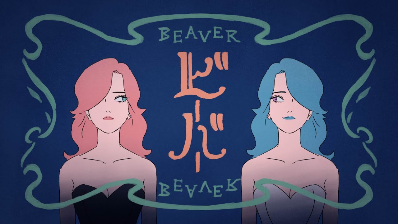ビーバー Beaver Vocaloid Lyrics Wiki Fandom ビーバー Beaver Vocaloid Lyrics Wiki Fandom