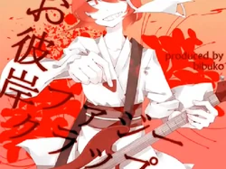 お彼岸ファジークラップ Ohigan Fuzzy Clap Vocaloid Lyrics Wiki Fandom