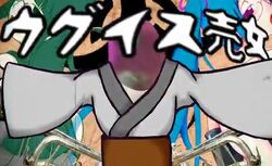 ウグイス売女 Uguisu Baita Vocaloid Lyrics Wiki Fandom ウグイス売女 Uguisu Baita Vocaloid Lyrics Wiki Fandom