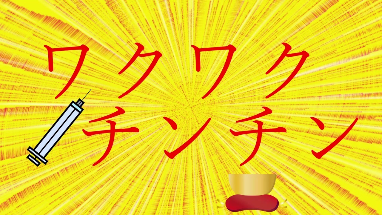 ワクワクチンチン Wakuwaku Chinchin Vocaloid Lyrics Wiki Fandom ワクワクチンチン Wakuwaku Chinchin Vocaloid Lyrics Wiki Fandom