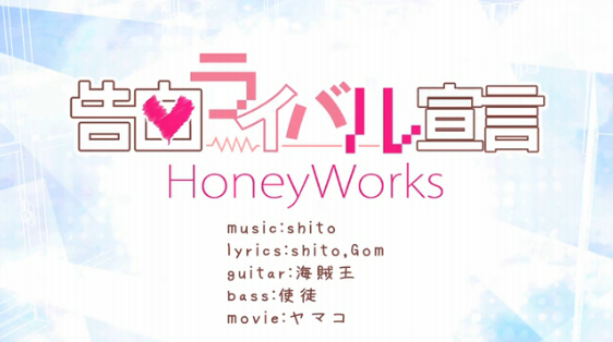 告白ライバル宣言 Kokuhaku Rival Sengen Vocaloid Lyrics Wiki Fandom 告白ライバル宣言 Kokuhaku Rival Sengen Vocaloid Lyrics Wiki Fandom