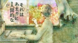 それはあまりに人間的な Sore Wa Amari Ni Ningenteki Na Vocaloid Lyrics Wiki Fandom それはあまりに人間的な Sore Wa Amari Ni Ningenteki Na Vocaloid Lyrics Wiki Fandom