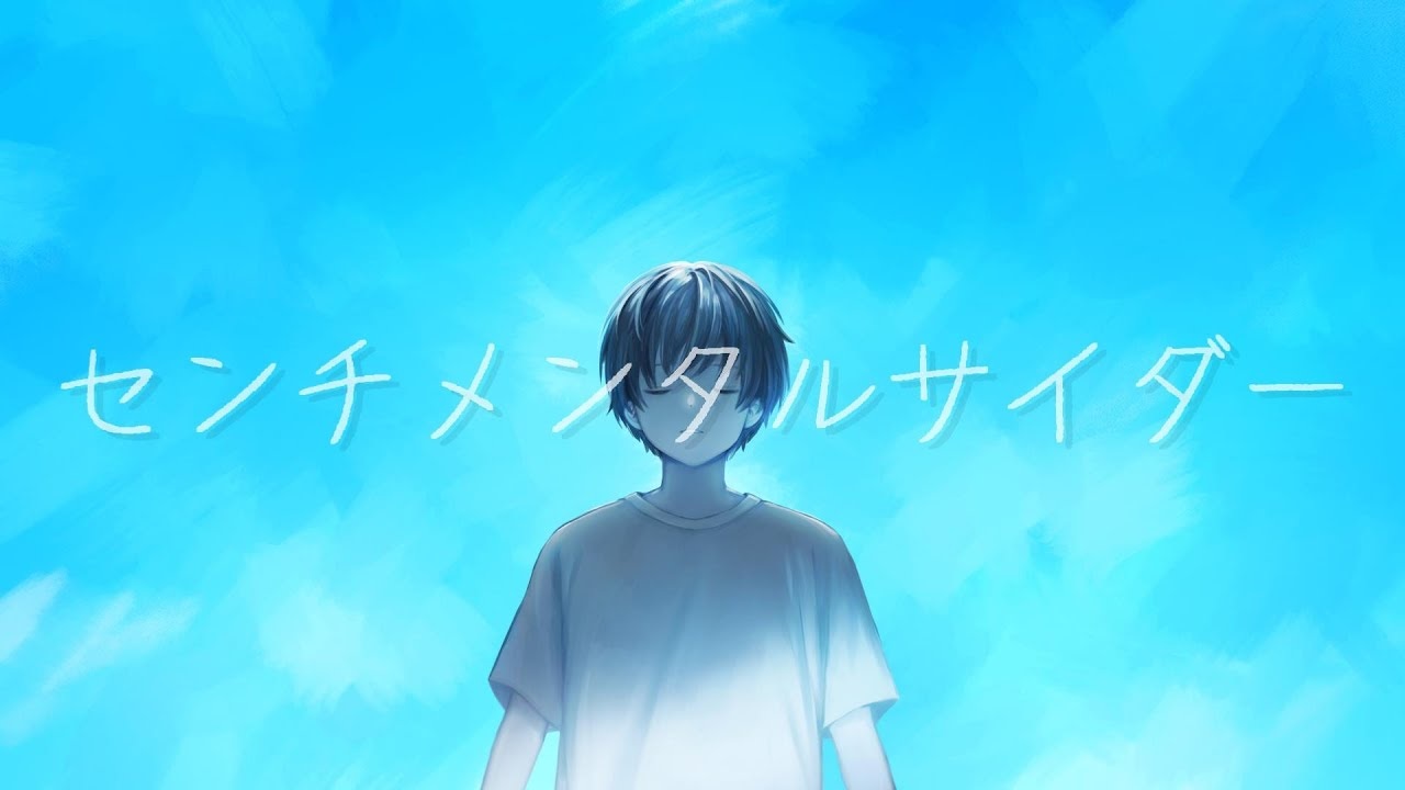 センチメンタルサイダー Sentimental Cider Vocaloid Lyrics Wiki Fandom センチメンタルサイダー Sentimental Cider Vocaloid Lyrics Wiki Fandom