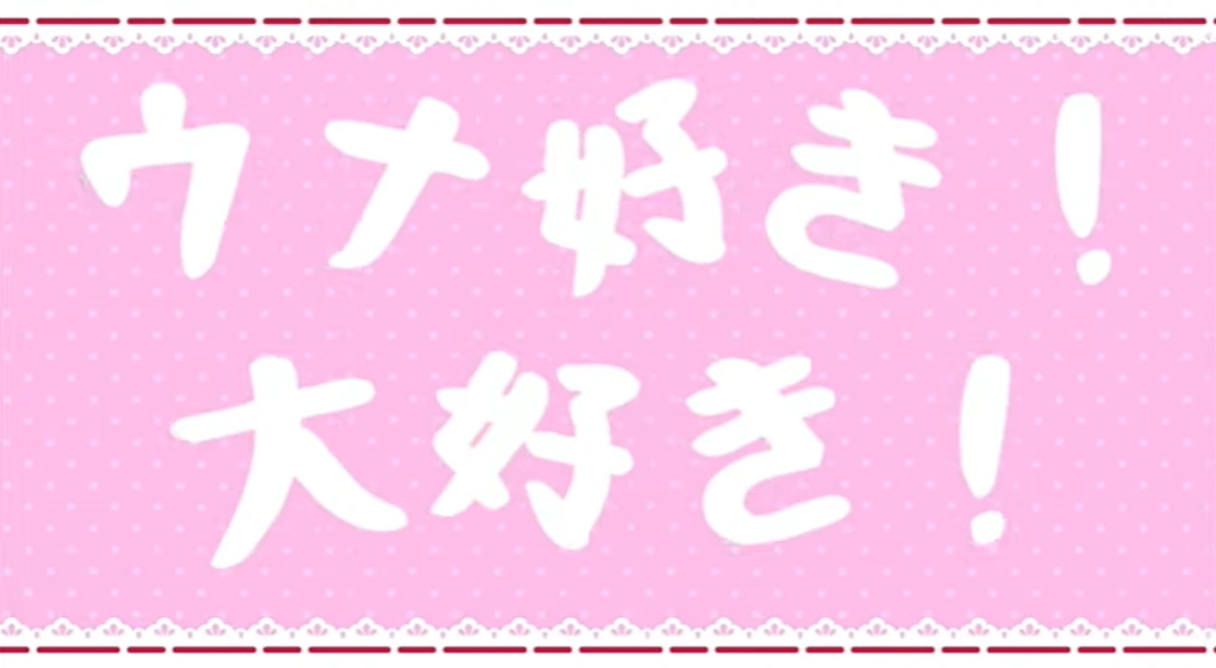 ウナ好き！大好き！ (Una Suki! Daisuki!) Vocaloid Lyrics Wiki Fandom