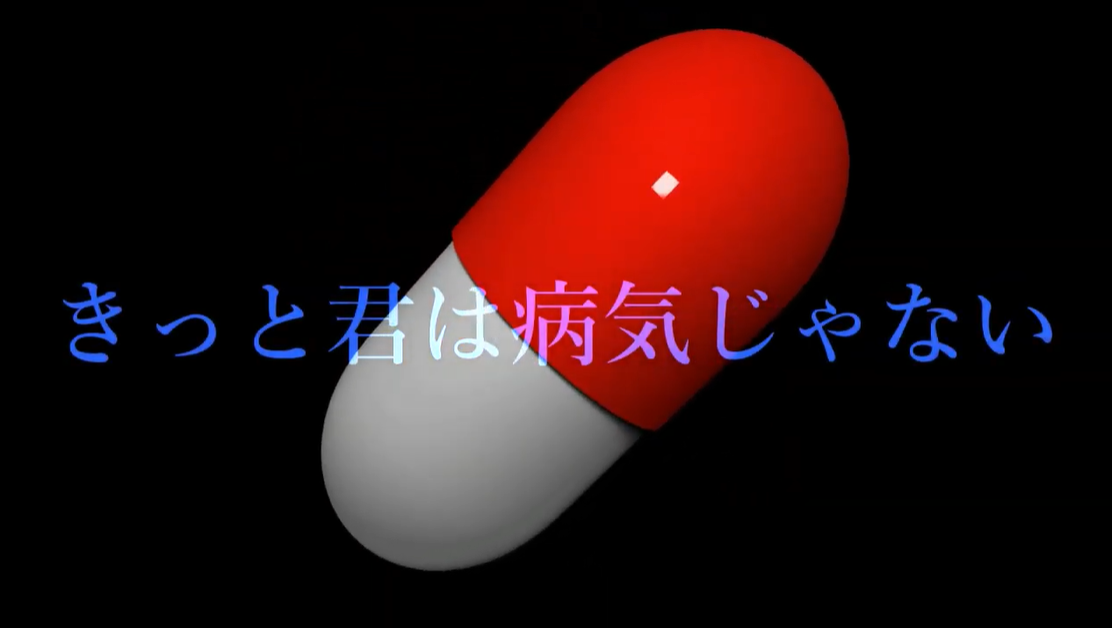 きっと君は病気じゃない Kitto Kimi Wa Byouki Ja Nai Vocaloid Lyrics Wiki Fandom