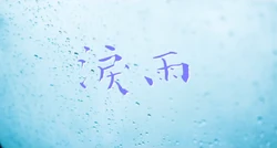 涙雨 Namidaame Vocaloid Lyrics Wiki Fandom