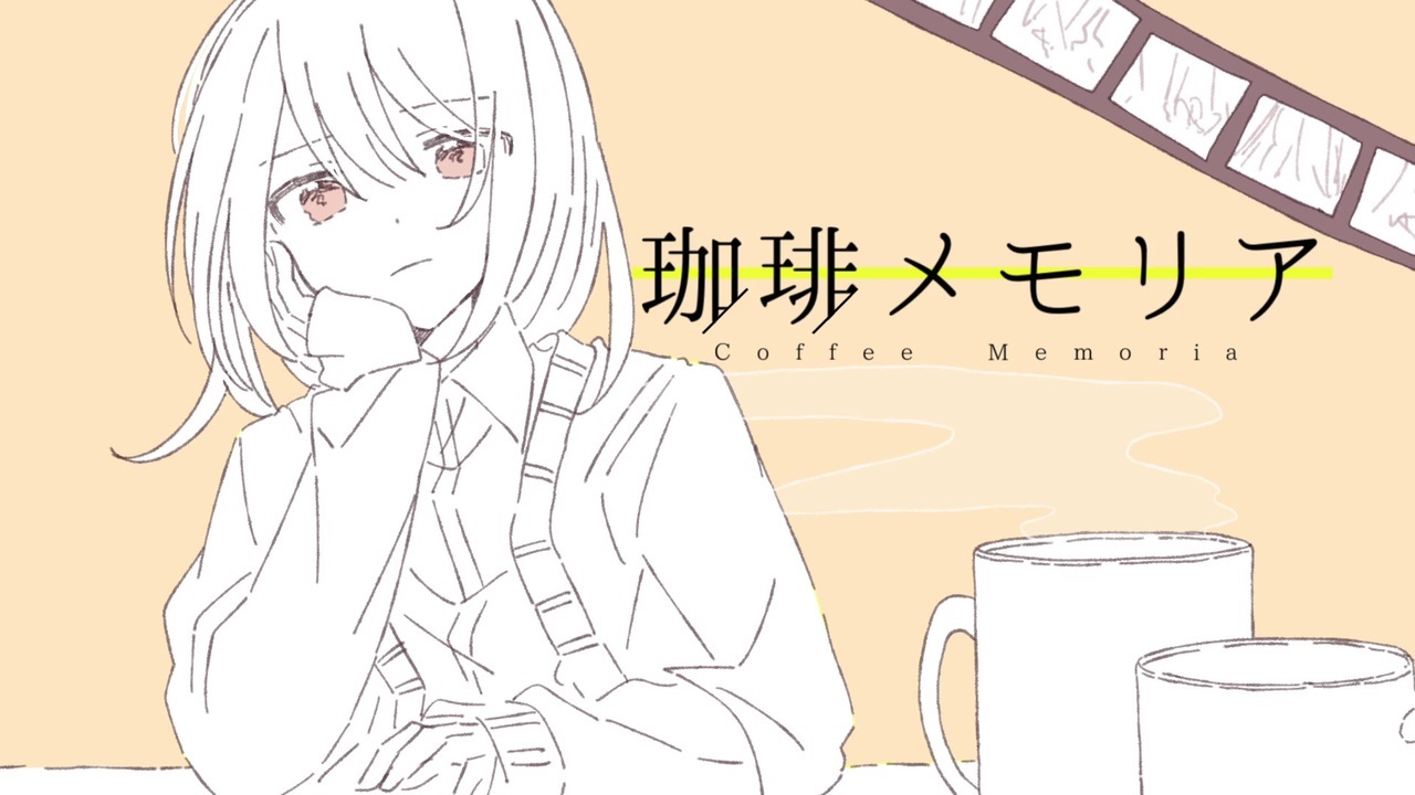 珈琲メモリア Coffee Memoria Vocaloid Lyrics Wiki Fandom