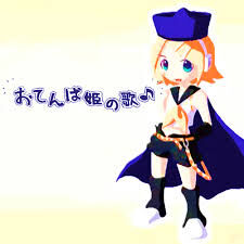 おてんば姫の歌 Otenba Hime No Uta Vocaloid Lyrics Wiki Fandom おてんば姫の歌 Otenba Hime No Uta Vocaloid Lyrics Wiki Fandom