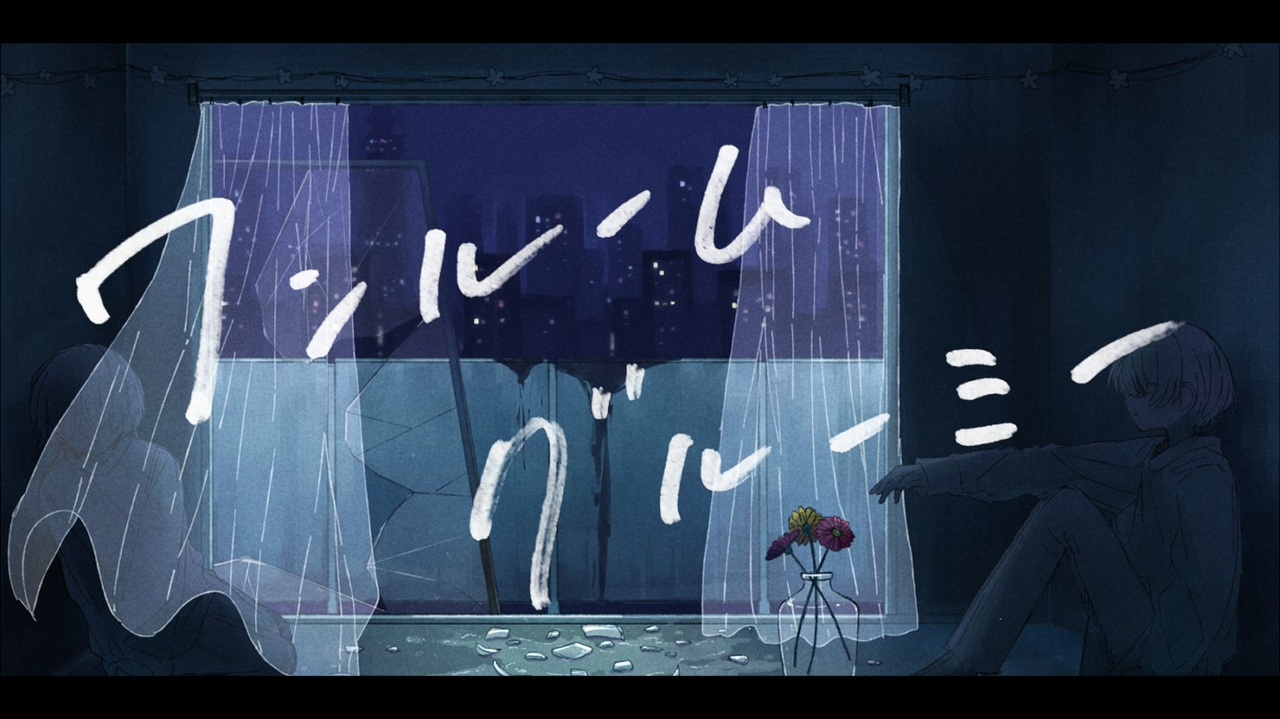 ワンルームグルーミー One Room Gloomy Vocaloid Lyrics Wiki Fandom ワンルームグルーミー One Room Gloomy Vocaloid Lyrics Wiki Fandom