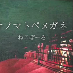 Category Nekobolo Songs List Vocaloid Lyrics Wiki Fandom