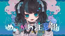 めっかわ注意報 Mekkawa Warning Vocaloid Lyrics Wiki Fandom