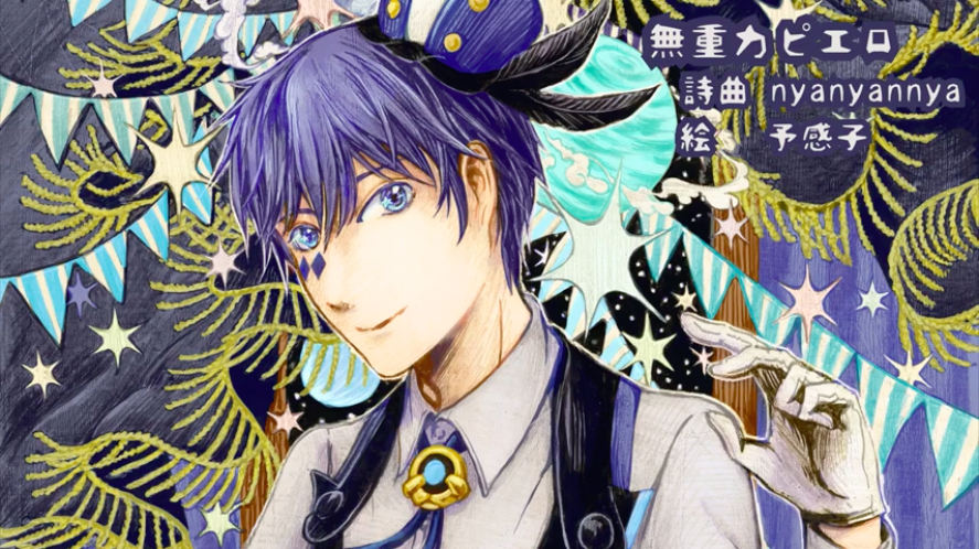 無重力ピエロ Mujuuryoku Pierrot Vocaloid Lyrics Wiki Fandom 無重力ピエロ Mujuuryoku Pierrot Vocaloid Lyrics Wiki Fandom