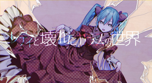 レディと壊れたガラスの世界 Lady To Kowareta Glass No Sekai Vocaloid Lyrics Wiki Fandom