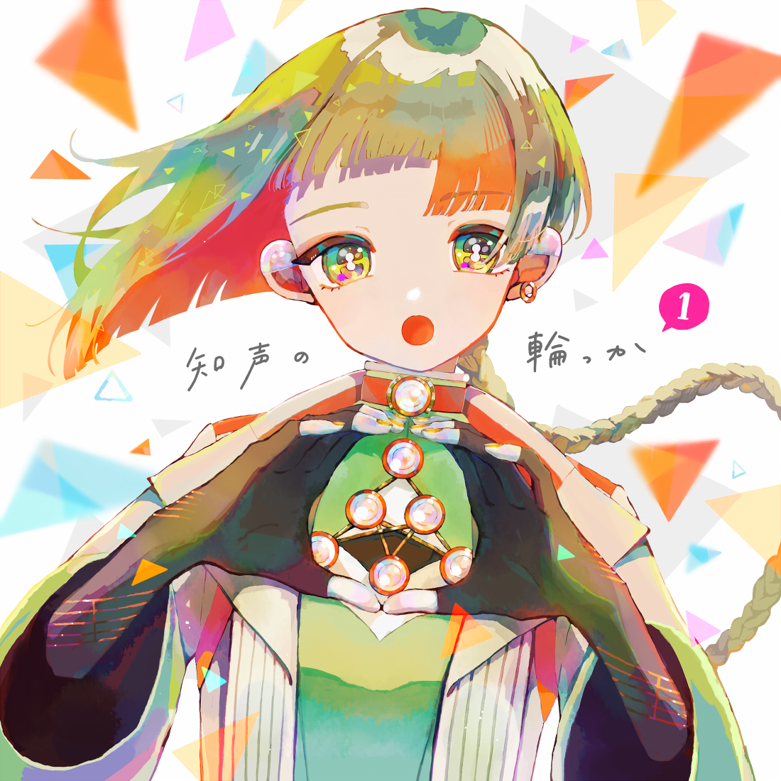 知声の輪っか１ (Chis-A no Wakka 1) (album) | Vocaloid Lyrics Wiki 