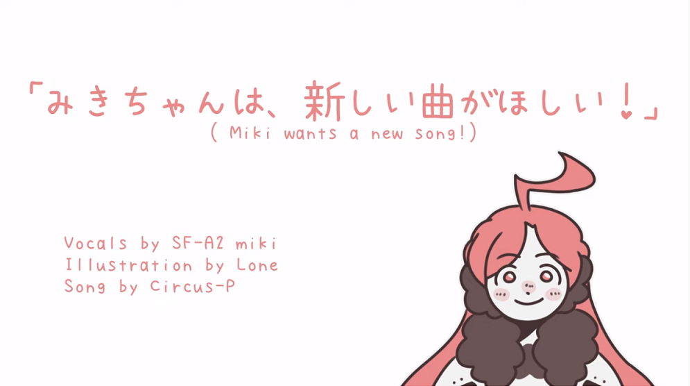 みきさんは、新しい曲がほしい! (Miki-san wa, Atarashii Kyoku ga Hoshii!) | Vocaloid Lyrics Wiki | Fandom みきさんは、新しい曲がほしい! (Miki-san wa, Atarashii Kyoku ga Hoshii!) | Vocaloid Lyrics Wiki | Fandom