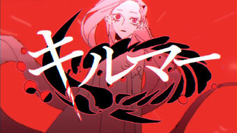 ã­ã«ãã¼ Kilmer Vocaloid Lyrics Wiki Fandom