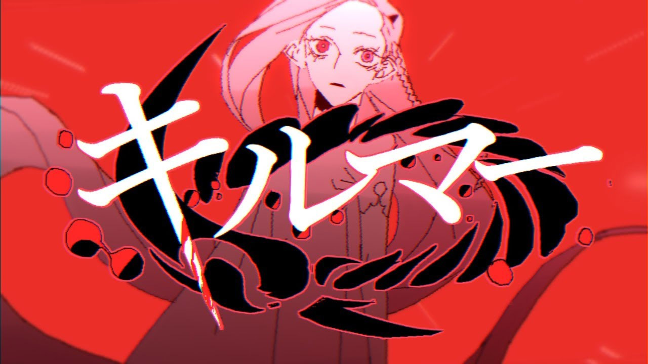 キルマー (Kilmer) | Vocaloid Lyrics Wiki | Fandom