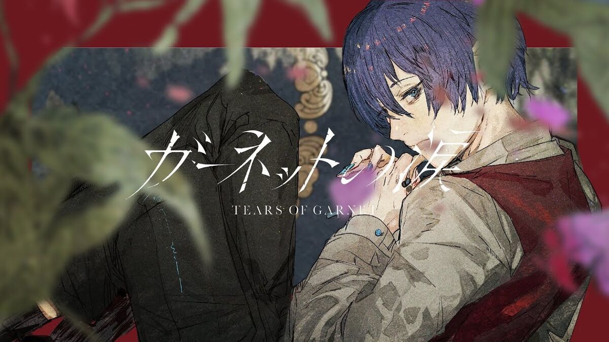 ガーネットの涙 Garnet No Namida Vocaloid Lyrics Wiki Fandom ガーネットの涙 Garnet No Namida Vocaloid Lyrics Wiki Fandom