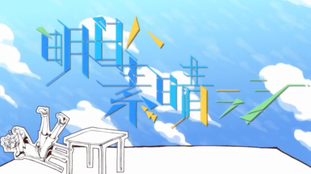 shu wa subarashi