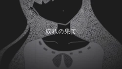 成れの果て Nare No Hate Vocaloid Lyrics Wiki Fandom