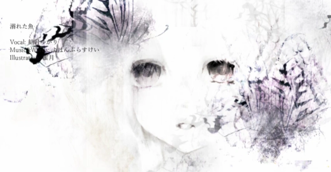 溺れた魚 Oboreta Sakana Vocaloid Lyrics Wiki Fandom