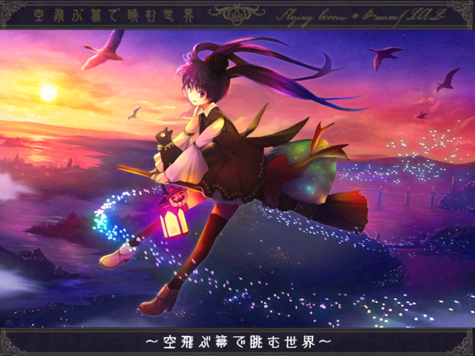 空飛ぶ箒で眺む世界 Soratobu Houki De Nagamu Sekai Vocaloid Lyrics Wiki Fandom