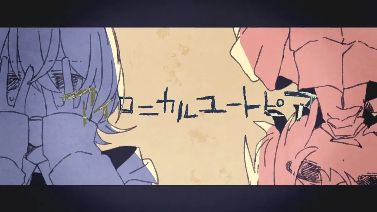 アイロニカルユートピア (Ironical Utopia) Vocaloid Lyrics Wiki Fandom