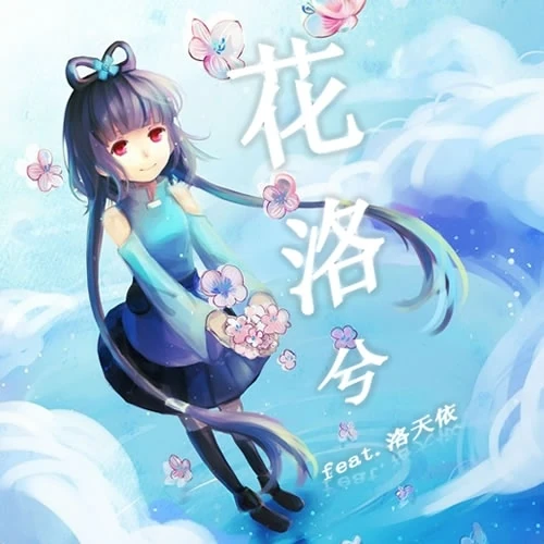 花洛兮 Hua Luo Xi Album Vocaloid Lyrics Wiki Fandom