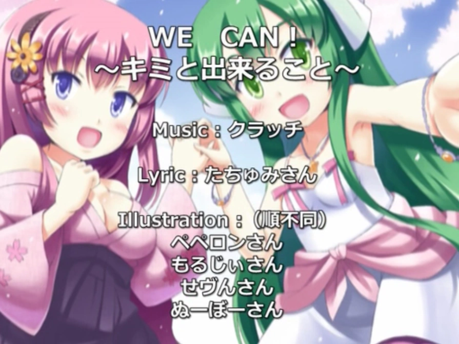 We Can キミと出来ること We Can Kimi To Dekiru Koto Vocaloid Lyrics Wiki Fandom