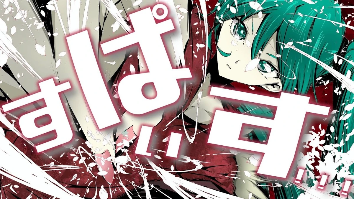 すぱいす！！！ (Spice!!!) Vocaloid Lyrics Wiki Fandom