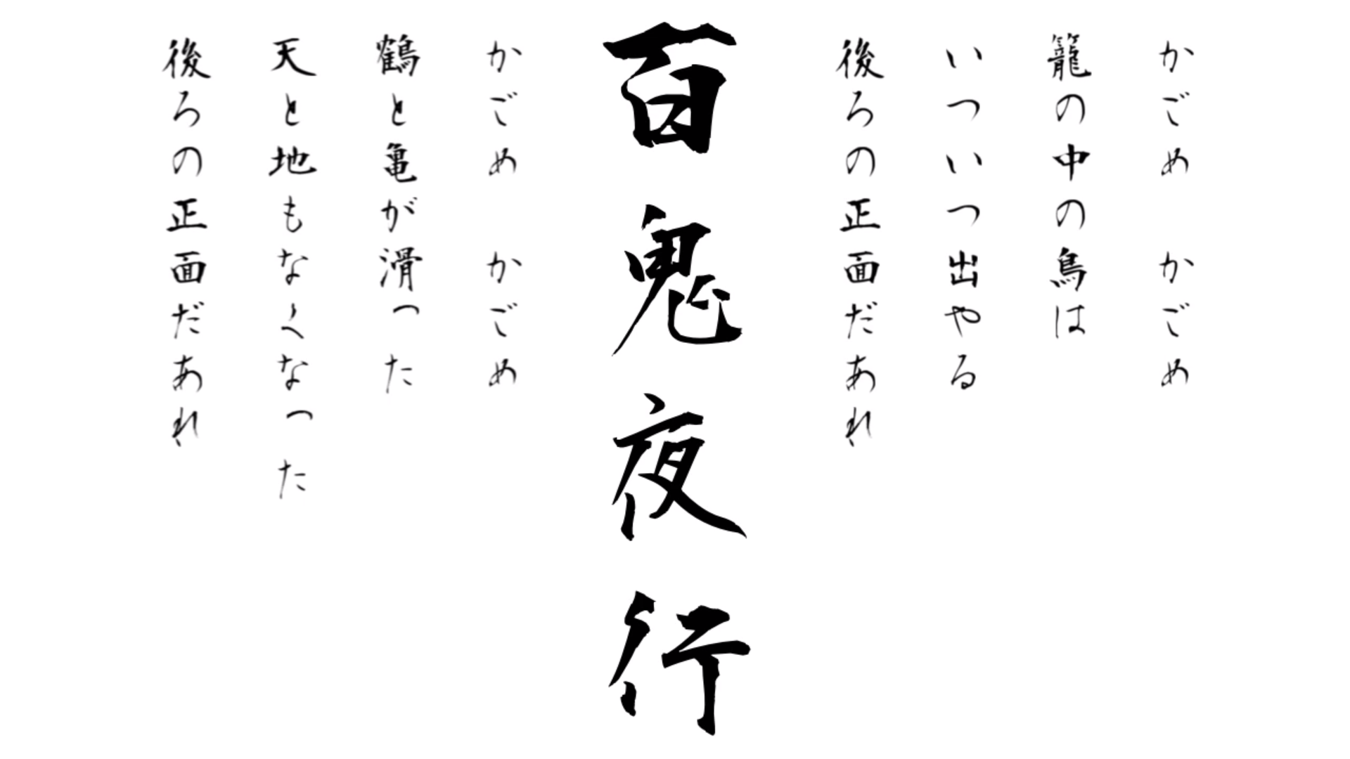 百鬼夜行 Hyakkiyakou Setrano Vocaloid Lyrics Wiki Fandom 百鬼夜行 Hyakkiyakou Setrano Vocaloid Lyrics Wiki Fandom