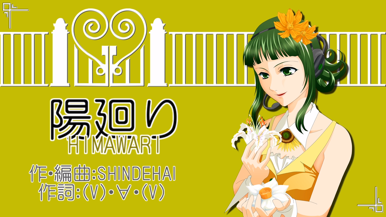 HIMAWARI | Vocaloid Lyrics Wiki | Fandom HIMAWARI | Vocaloid Lyrics Wiki | Fandom