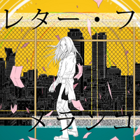 ラブレター フロム メランコリー Love Letter From Melancholy Vocaloid Lyrics Wiki Fandom ラブレター フロム メランコリー Love Letter From Melancholy Vocaloid Lyrics Wiki Fandom