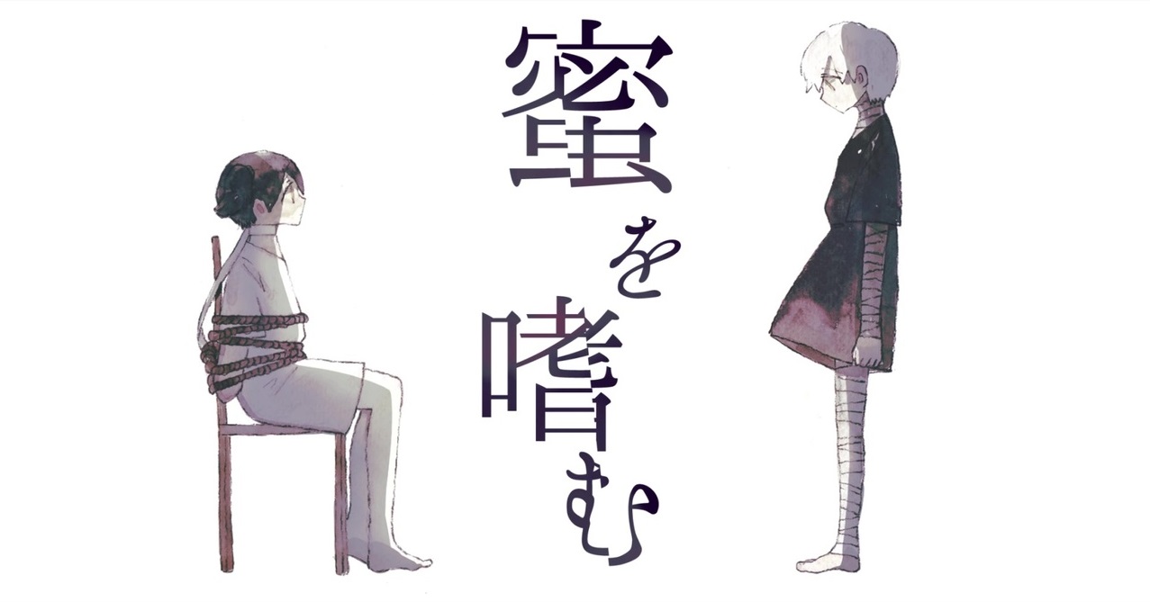 蜜を嗜む Mitsu O Tashinamu Vocaloid Lyrics Wiki Fandom 蜜を嗜む Mitsu O Tashinamu Vocaloid Lyrics Wiki Fandom