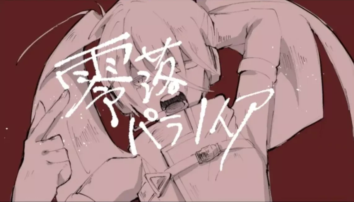 零落パラノイア Reiraku Paranoia Vocaloid Lyrics Wiki Fandom