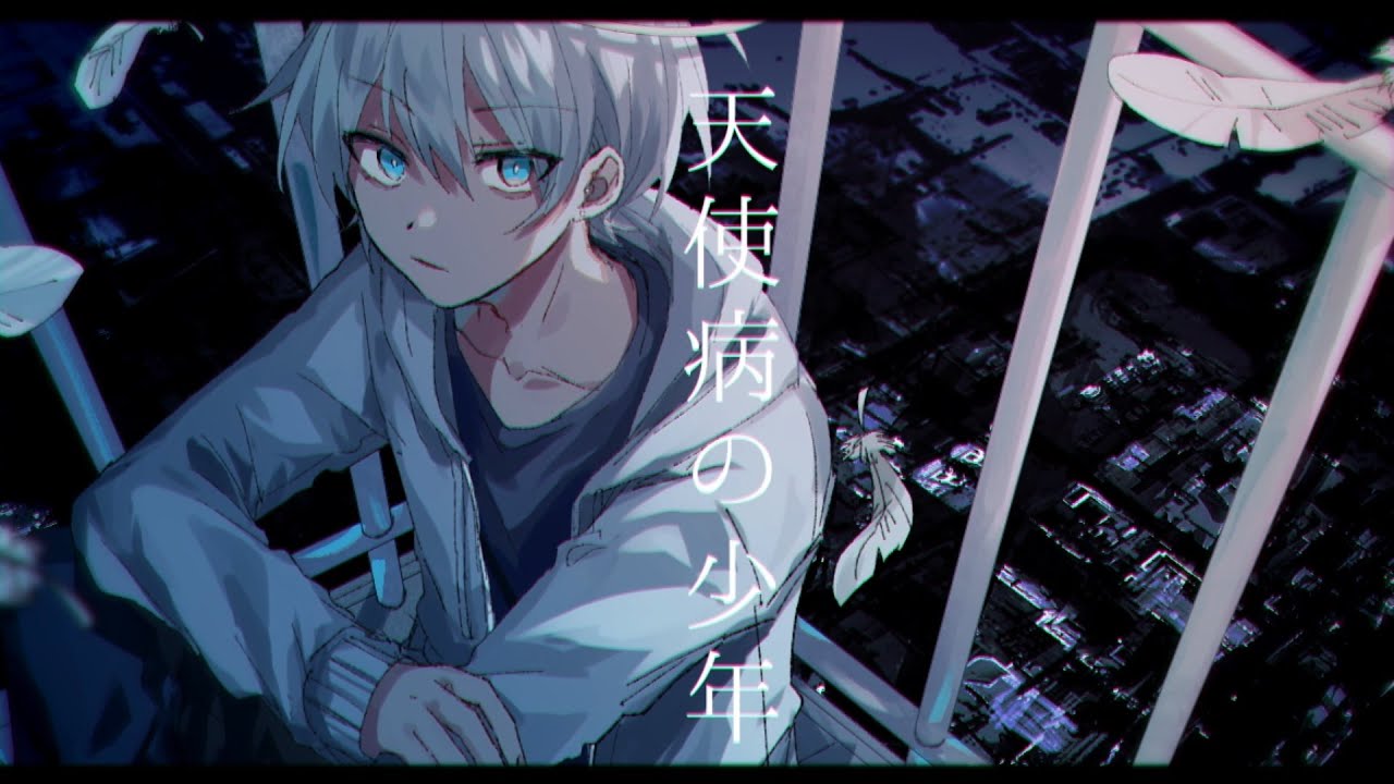 天使病の少年 Tenshibyou No Shounen Vocaloid Lyrics Wiki Fandom