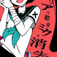 リアル初音ミクの消失 Real Hatsune Miku No Shoushitsu Vocaloid Lyrics Wiki Fandom リアル初音ミクの消失 Real Hatsune Miku No Shoushitsu Vocaloid Lyrics Wiki Fandom