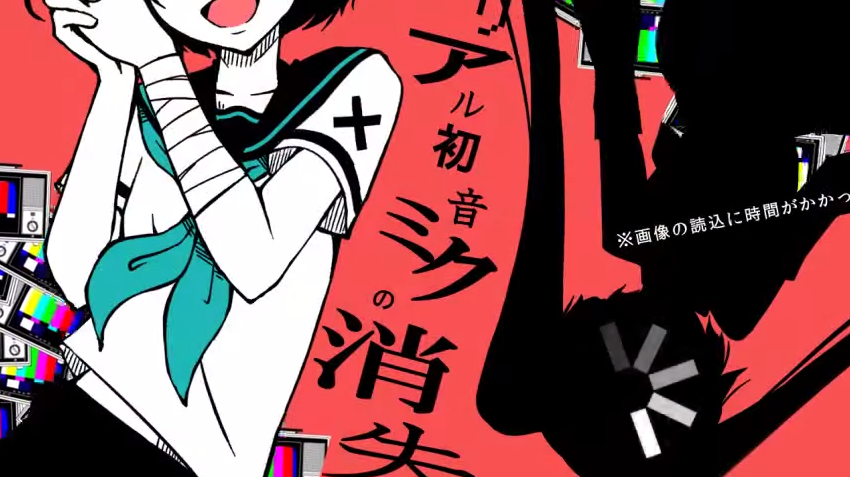 リアル初音ミクの消失 (Real Hatsune Miku no Shoushitsu) | Vocaloid