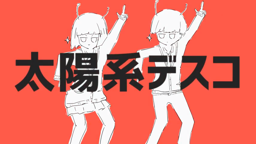 太陽系デスコ Taiyoukei Disco Vocaloid Lyrics Wiki Fandom 太陽系デスコ Taiyoukei Disco Vocaloid Lyrics Wiki Fandom