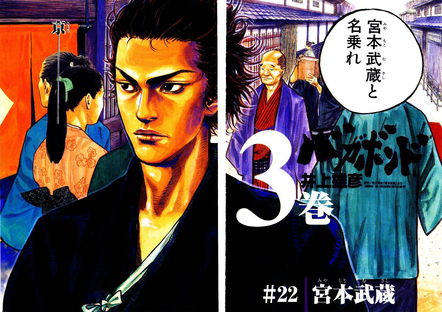 Chapter 22 | Vagabond Wiki | Fandom