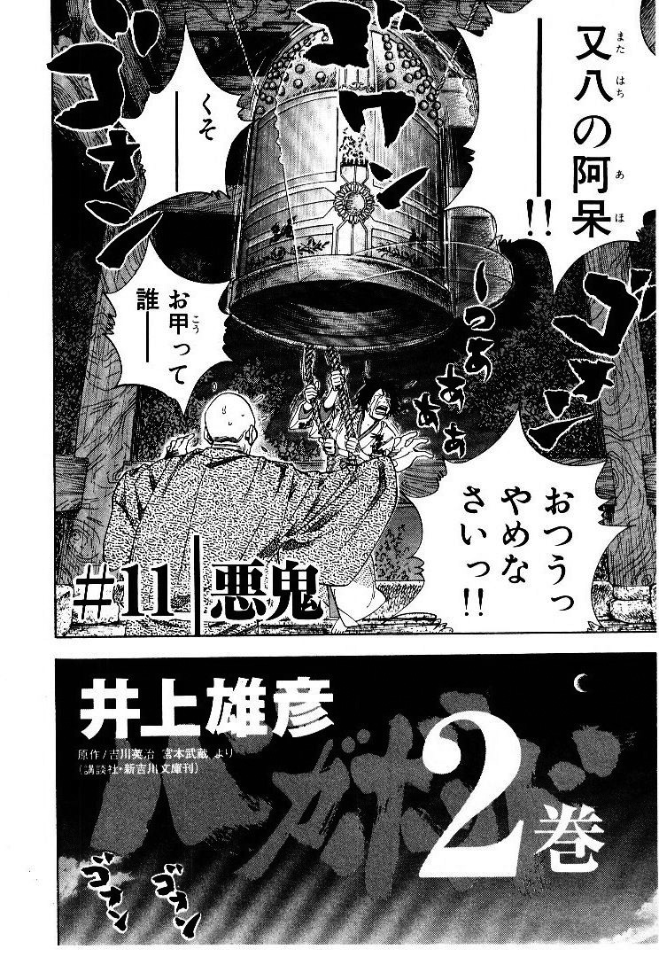 Chapter 11 Vagabond Wiki Fandom