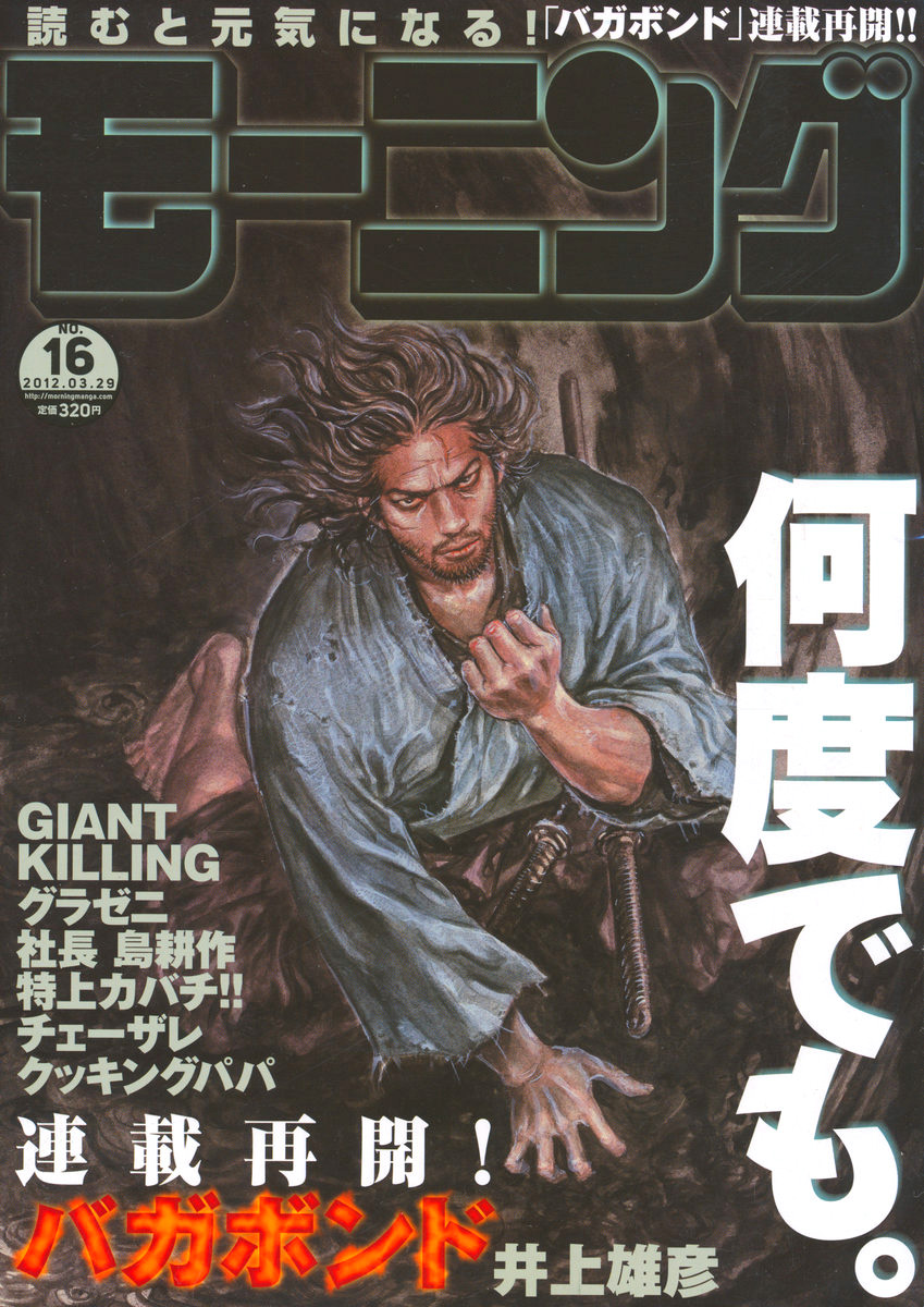 Vagabond Vagabond Wiki Fandom