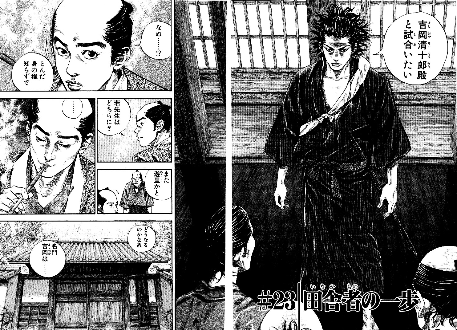 First Step Vagabond Wiki Fandom