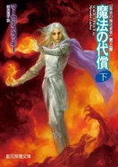 Japanese cover for part two of Magic's Price