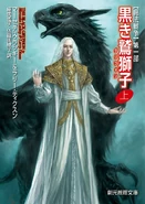 Japanese cover for part one of The Black Gryphon