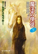 Magicspawnjapanese2.jpg (47 KB) Japanese cover for part two of Magic's Pawn
