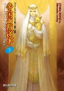 A second Japanese cover of Storm Rising