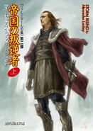 Japanese cover of Storm Rising