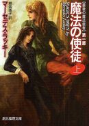 Japanese cover for pat one of Magic's Pawn